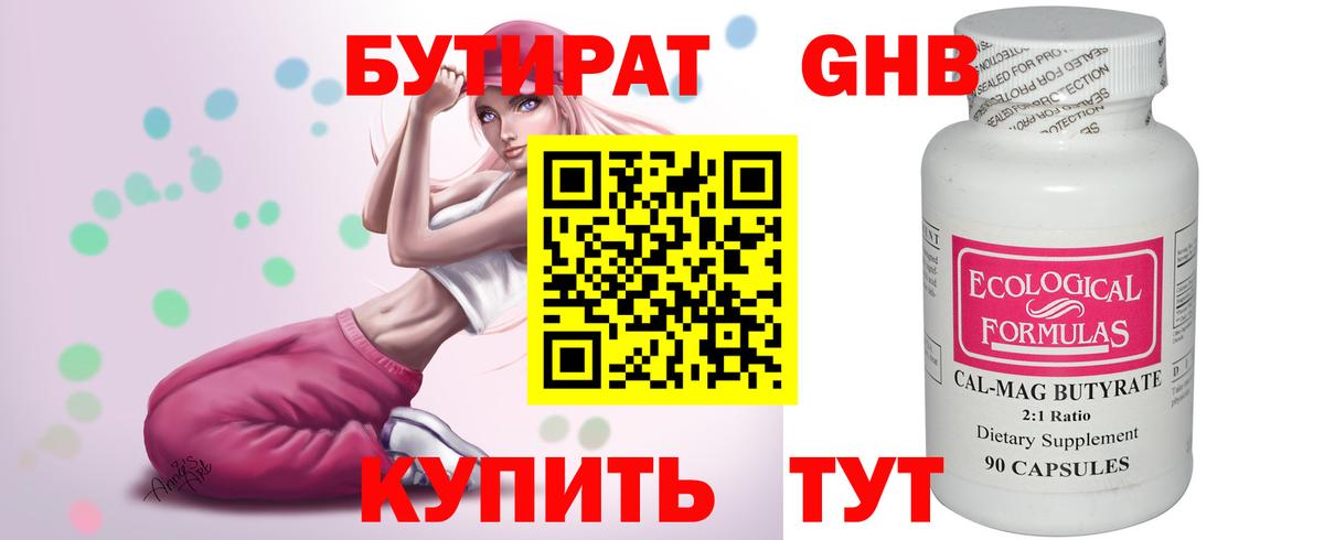 Бутират  Бутират бутандиол  Вход с VPN  Великий Новгород 