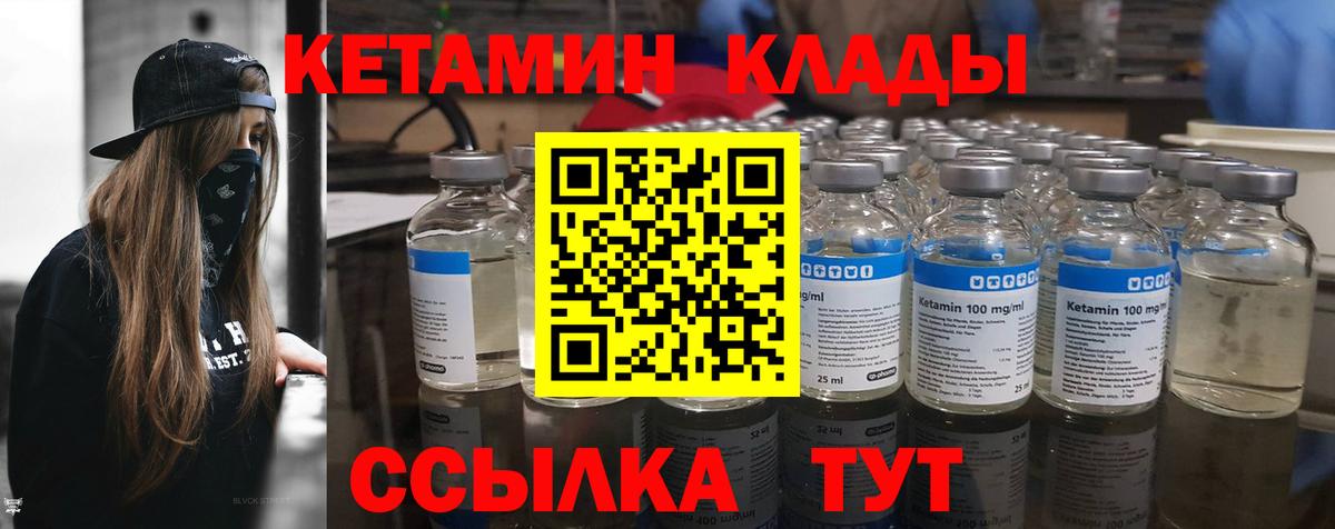Кетамин ketamine Великий Новгород