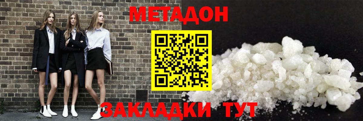 Великий Новгород  МЕТАДОН белоснежный  Вход с VPN 