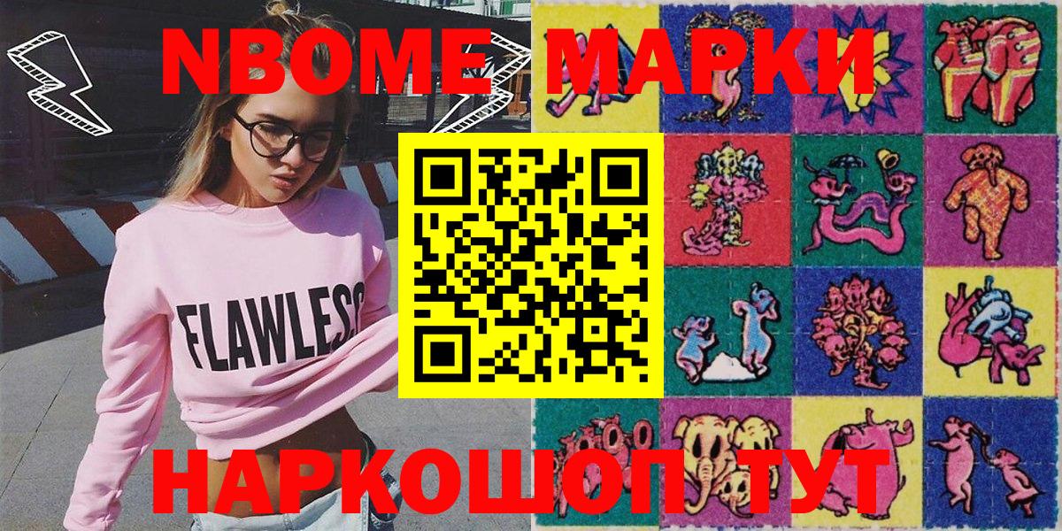 Марки N-bome 1500мкг  Вход с VPN  Великий Новгород 